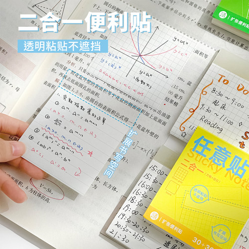 新款任意贴二合一延长扩张便利贴