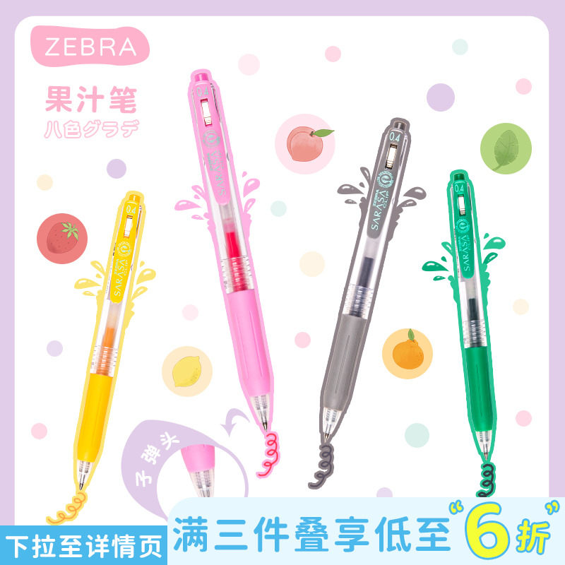 日本速干学生考试彩色按动中性笔