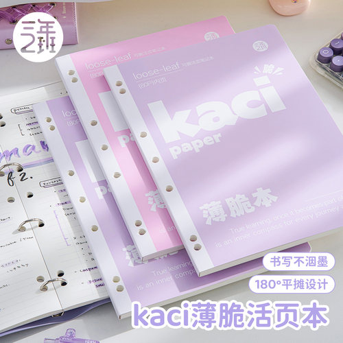 三年二班 活页笔记本本子高颜值学生用记事本可撕拍纸错题薄脆本
