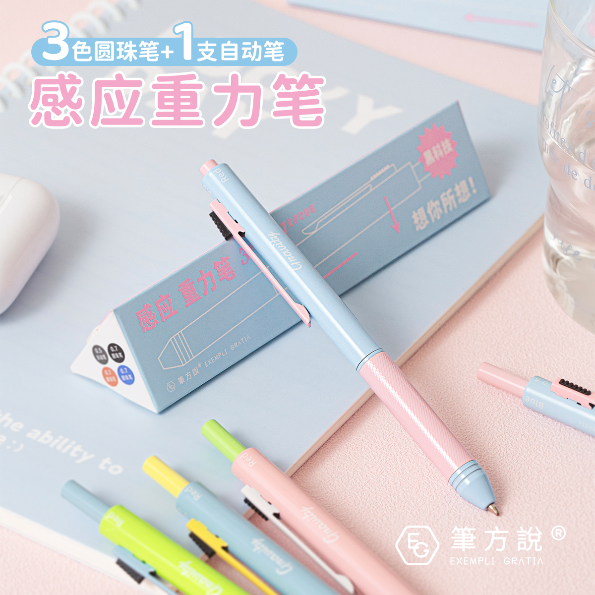 重力感应笔记笔记高颜值中性笔
