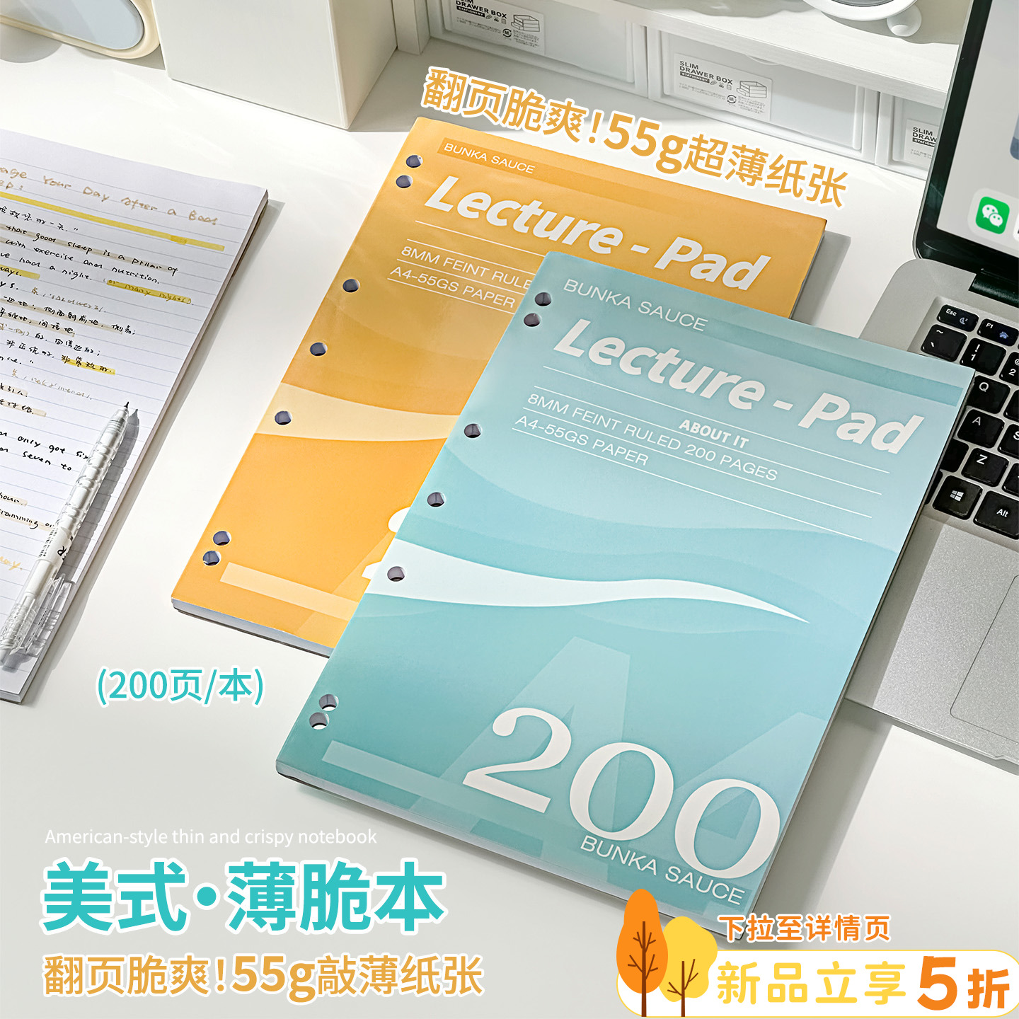 美式薄脆本不硌手A4活页本