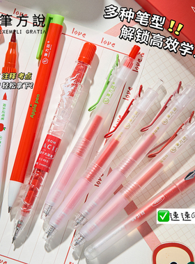 笔方说红笔套装按动中性笔老师专用批改作业红色笔学生划重点标记