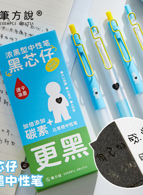 三年二班笔方说黑芯仔浓墨按动中性笔学生专用考试刷题黑色签字笔