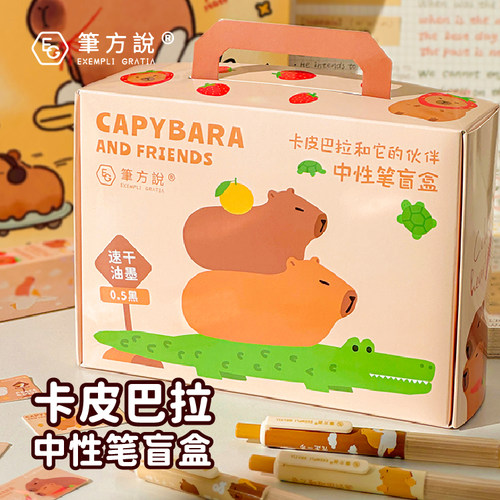 卡皮巴拉盲盒笔六一儿童节礼物