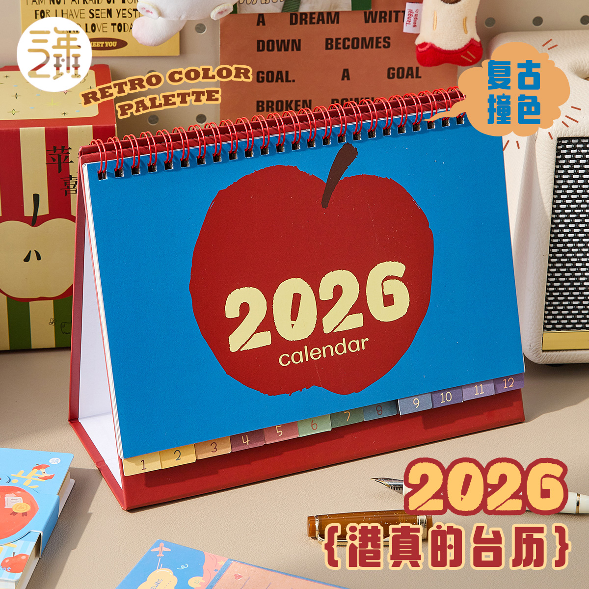 三年二班港真的台历2026年新款高颜值日历办公室桌面摆件计划本