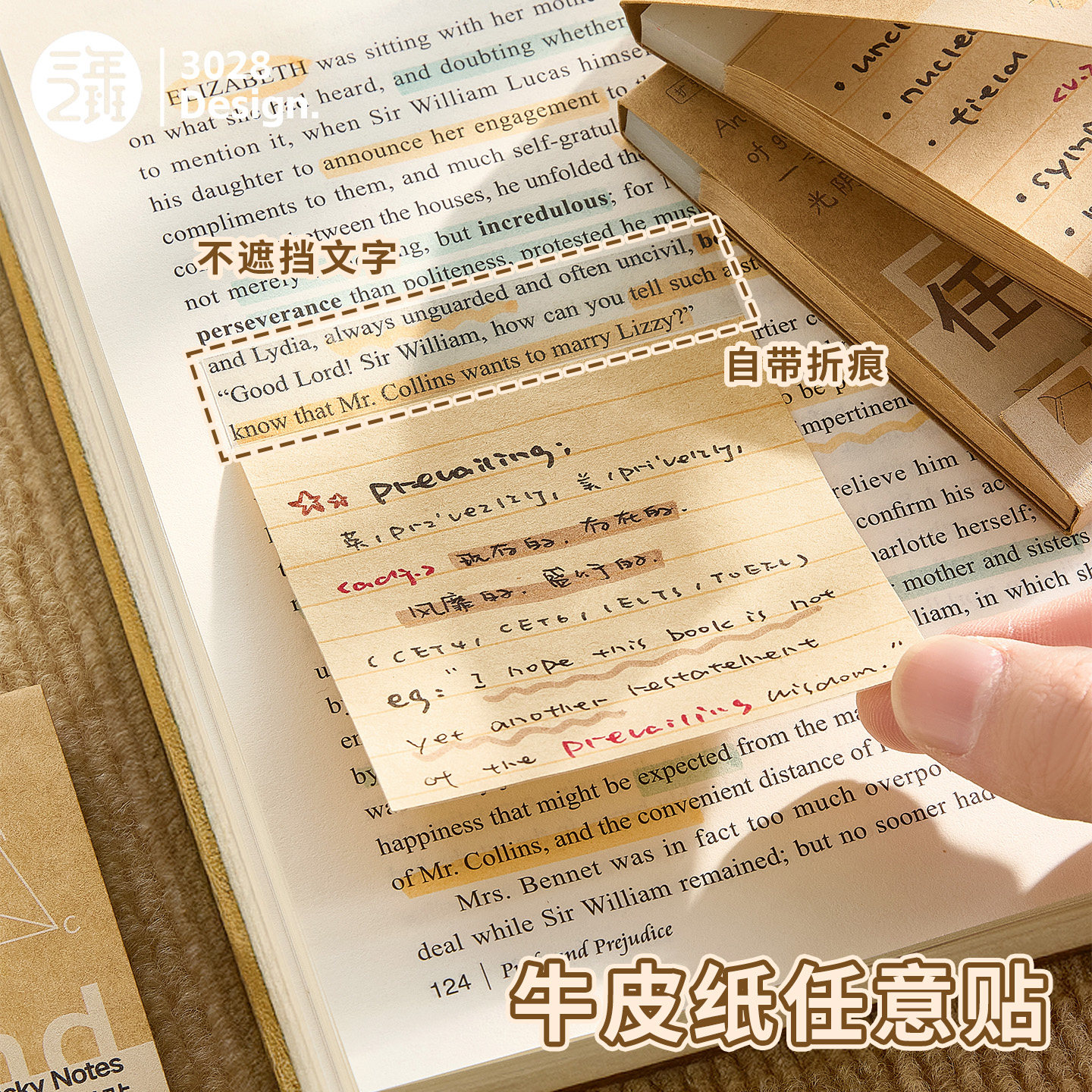 三年二班牛皮纸任意贴任意可撕便签学生专用可折叠不遮字便利贴