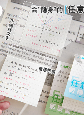 三年二班任意贴扩张便利贴考研学生用不遮挡文字可撕错题开学好物