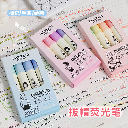 Taco拔帽荧光笔高颜值彩色标记笔
