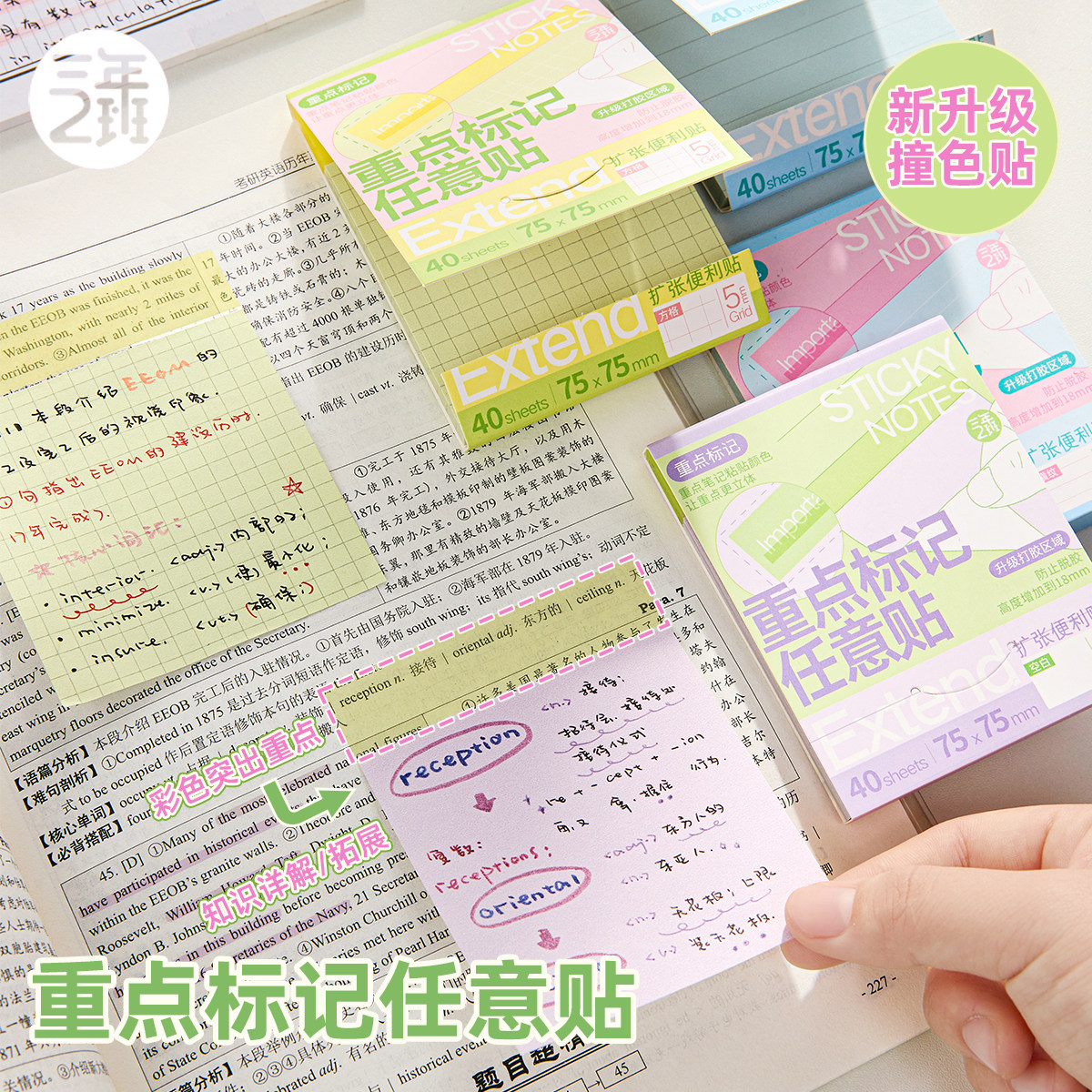 三年二班重点标记任意贴高颜值学生专用扩张贴有粘性便利贴便签本