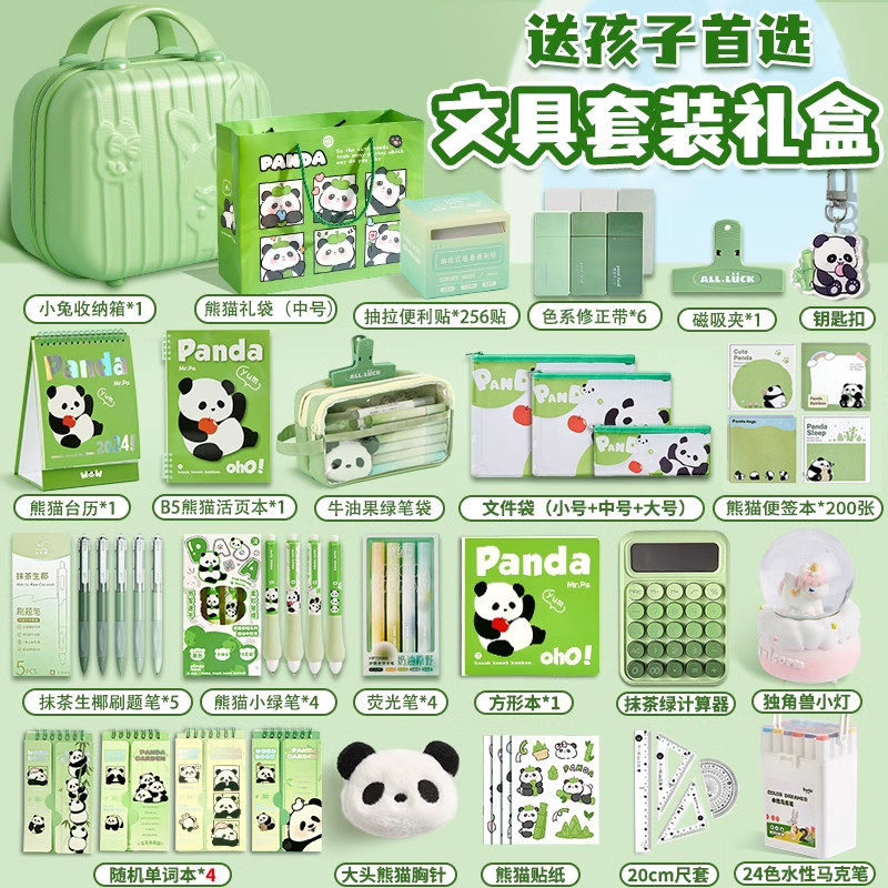三年二班熊猫文具套装礼盒开学礼包学生专用高颜值学习用品套组,文具电教/文化用品/商务用品,文具套装/礼盒,淘宝优惠券,粉丝福利购,淘宝优惠卷