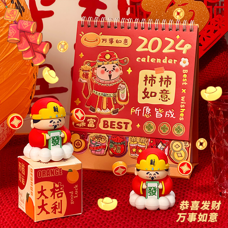 卡通小财神台历2024年款日历办公室桌面创意摆件日常计划本K,文具电教/文化用品/商务用品,台历,淘宝优惠券,粉丝福利购,淘宝优惠卷