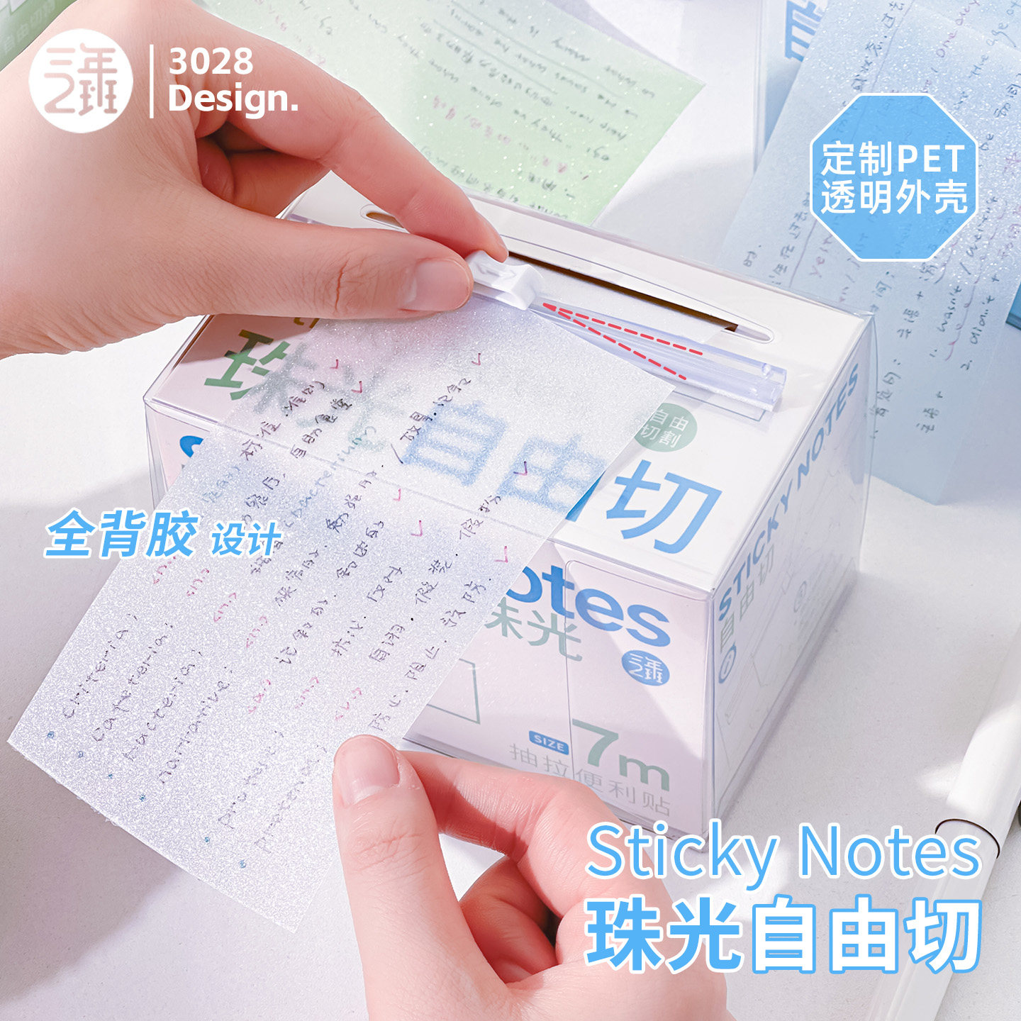 三年二班珠光自由切抽拉便利贴透明可撕有粘性小学生专用便签本