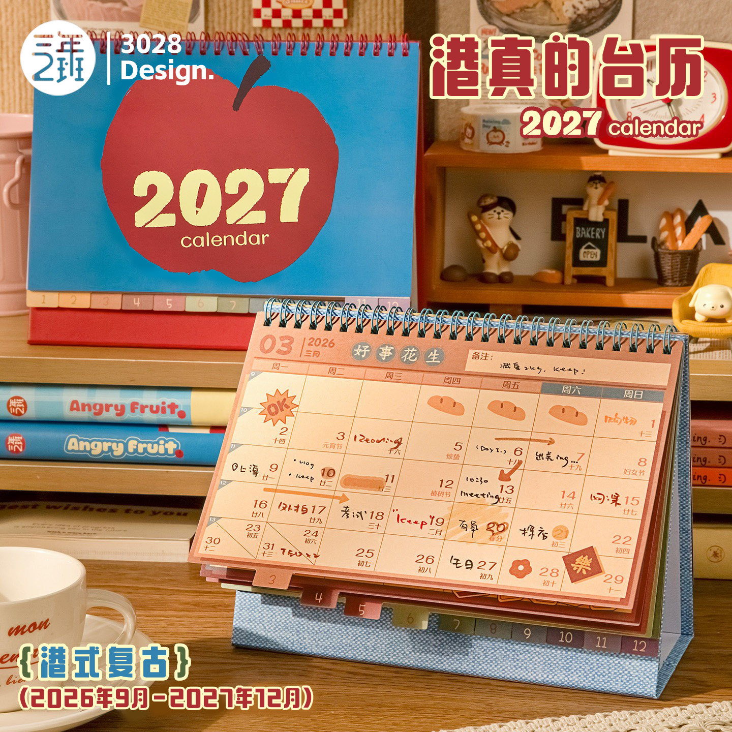 三年二班港真的台历2027新款高颜值日历定制办公室桌面摆件计划本