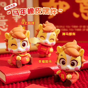 小马奔奔创意橡皮擦摆件小学生专用卡通可爱新年礼物礼品 2026新款