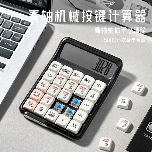 青轴机械键盘计算器财会办公专用