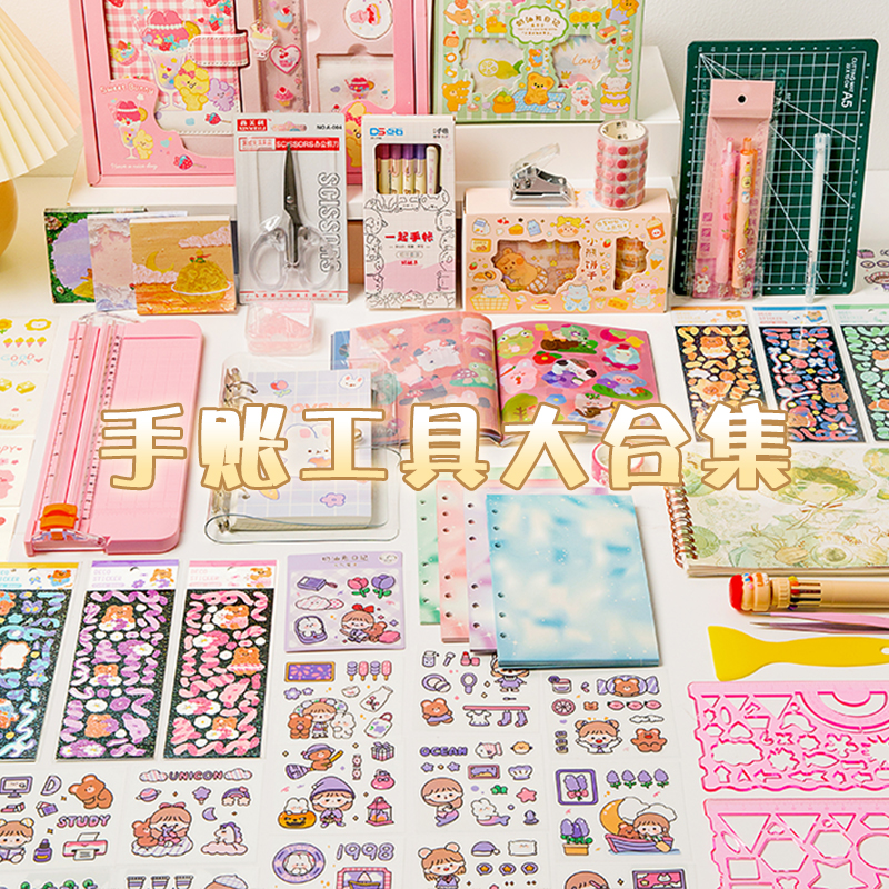 手账工具材料全套少女心大礼包