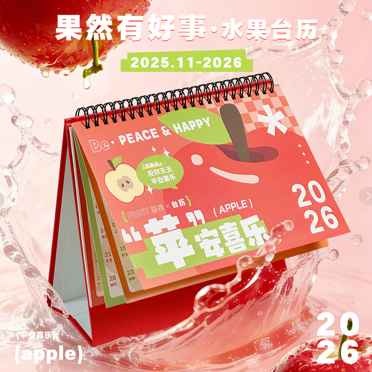 2026新款果然有好事水果系列台历创意桌面日历摆件桌面日常计划本,文具电教/文化用品/商务用品,台历,淘宝优惠券,粉丝福利购,淘宝优惠卷