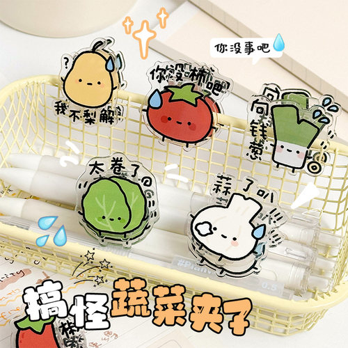 高颜值蔬菜谐音梗便签夹亚克力夹