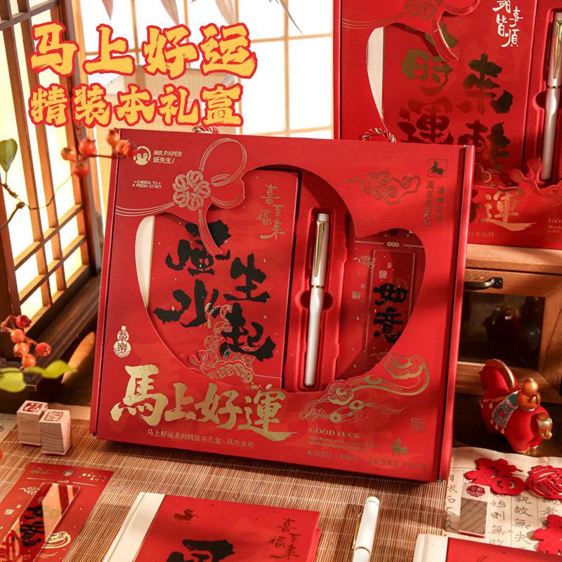马上好运系列精装本2026新年高颜值国风手账本学生文具套装笔记本,文具电教/文化用品/商务用品,笔记本/记事本,淘宝优惠券,粉丝福利购,淘宝优惠卷