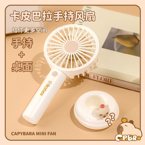 卡皮巴拉手持风扇小型桌面电扇