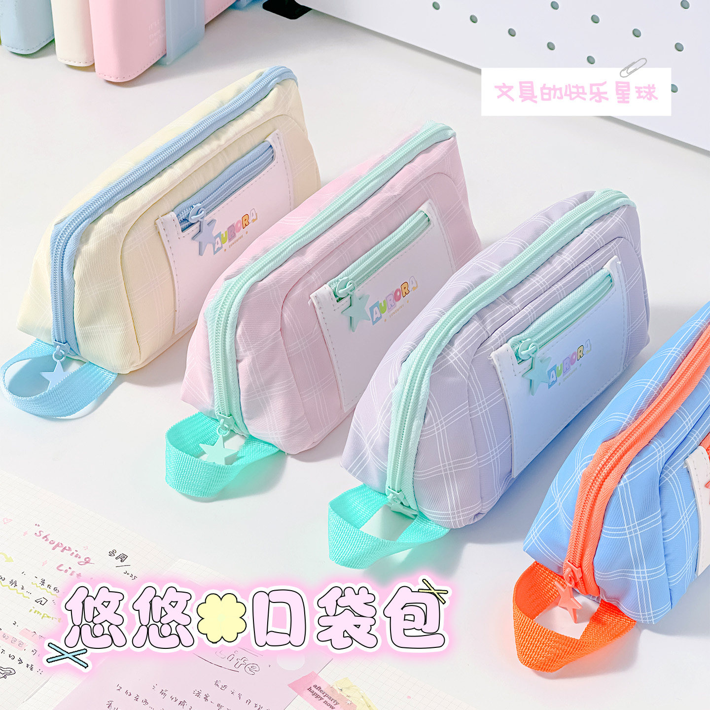 悠悠口袋包高颜值大容量笔袋2025年新款女小学生专用文具袋文具盒,文具电教/文化用品/商务用品,笔袋,淘宝优惠券,粉丝福利购,淘宝优惠卷