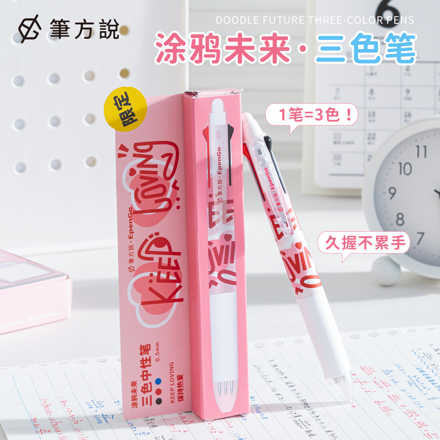 笔方说三色笔高颜值按动中性笔图片