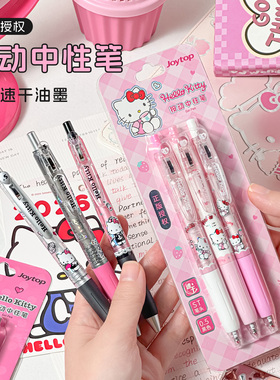 HelloKitty按动中性笔套装ST头黑色油墨不晕染日常书写正版授权