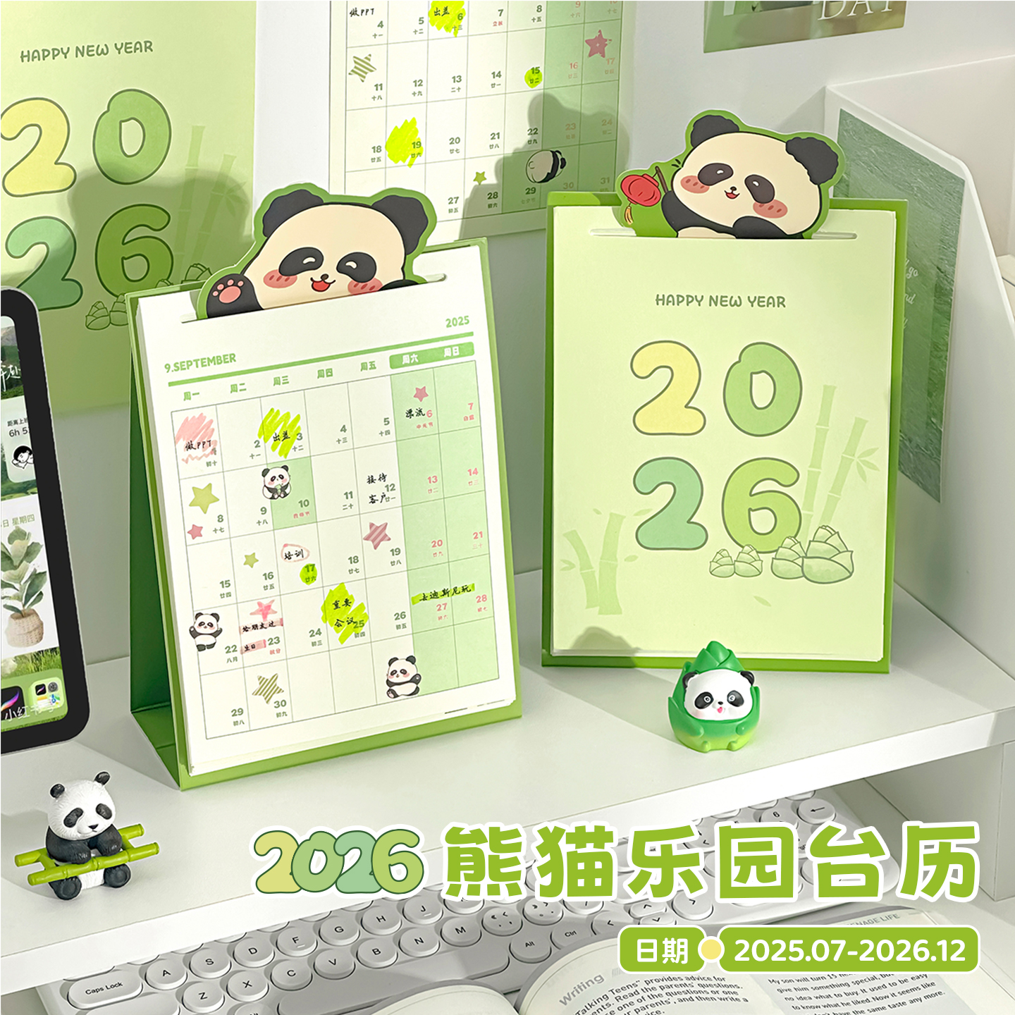 熊猫乐园台历2026新款日历计划本