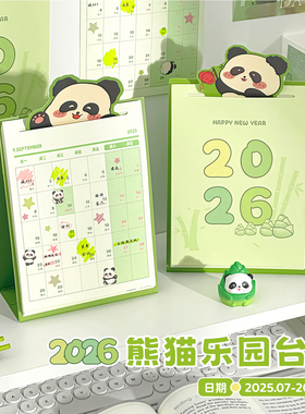 三年二班熊猫乐园台历2026年新款桌面摆件考研倒计时日历计划本