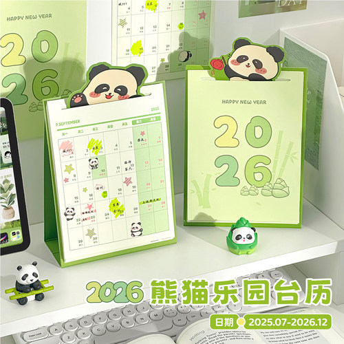 熊猫乐园台历2026款桌面计划日历