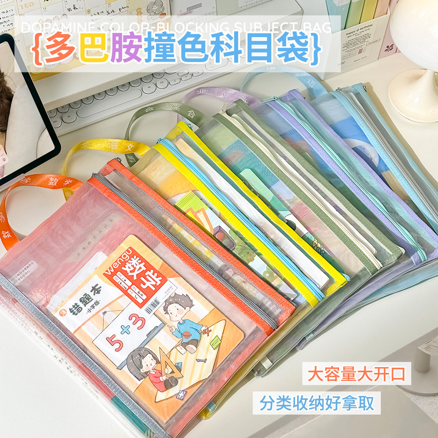 多巴胺撞色科目袋透明网纱拉链式小学初中生专用分类收纳文件袋,文具电教/文化用品/商务用品,文件袋/资料袋/试卷收纳袋,淘宝优惠券,粉丝福利购,淘宝优惠卷