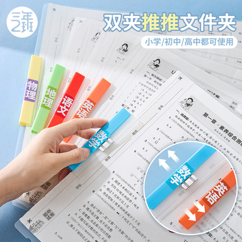 三年二班双夹推推文件夹试卷收纳