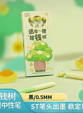 可爱元宝树中性笔学生专用ST头速干顺滑黑色签字笔考试用刷题笔