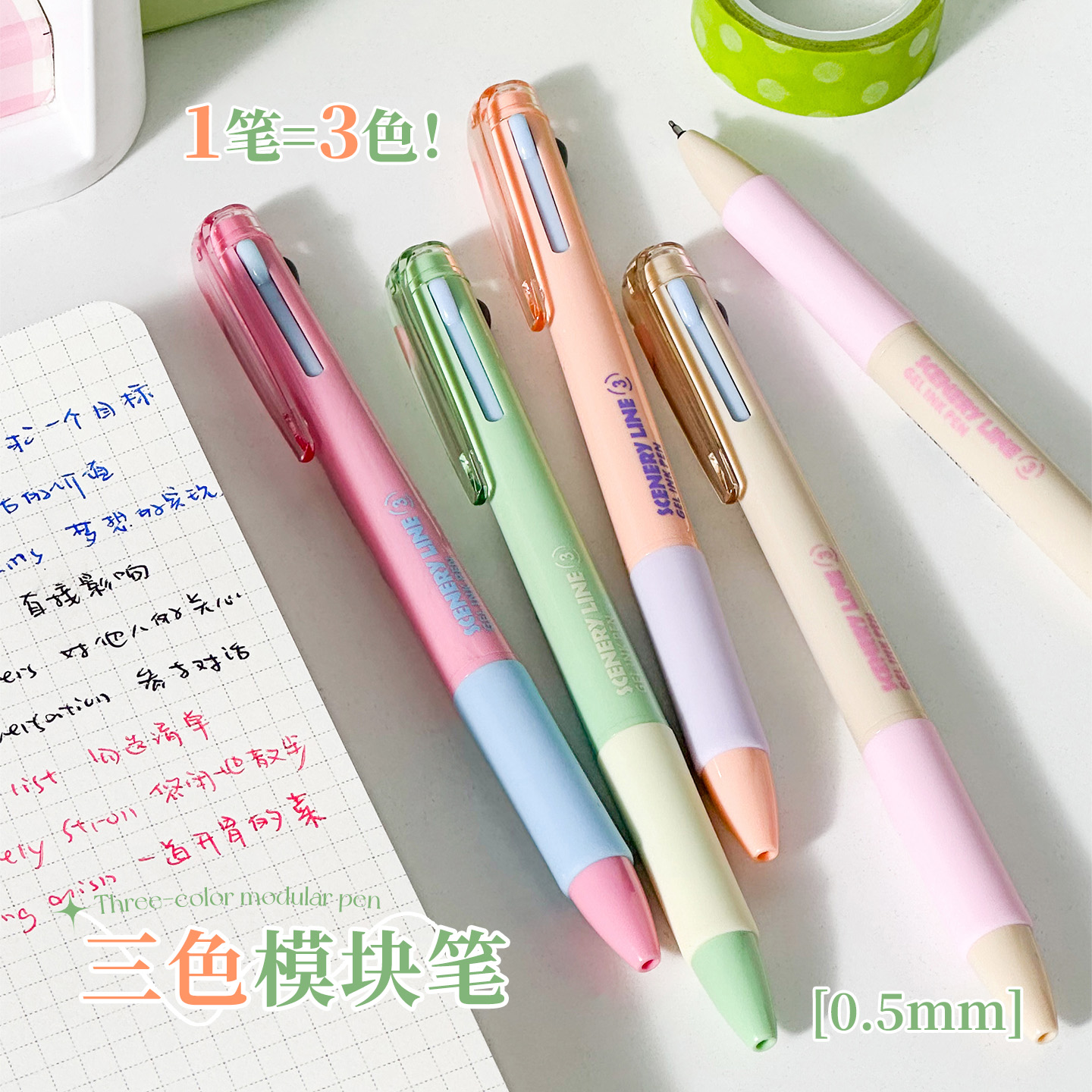 三色中性笔速干高颜值学生专用