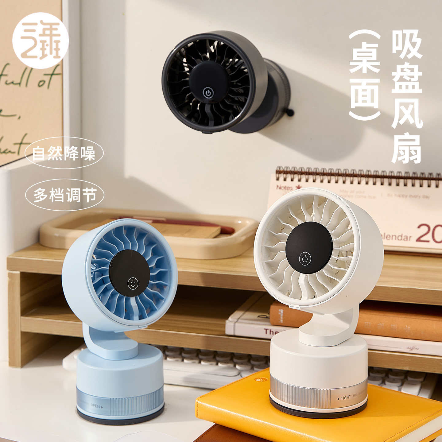 桌面吸盘风扇长续航可USB充电多档调节台式电扇办公室用制冷神器