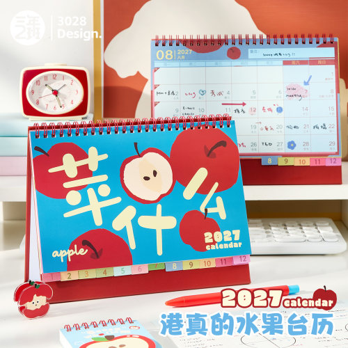 2027新款港真的水果台历桌面日历