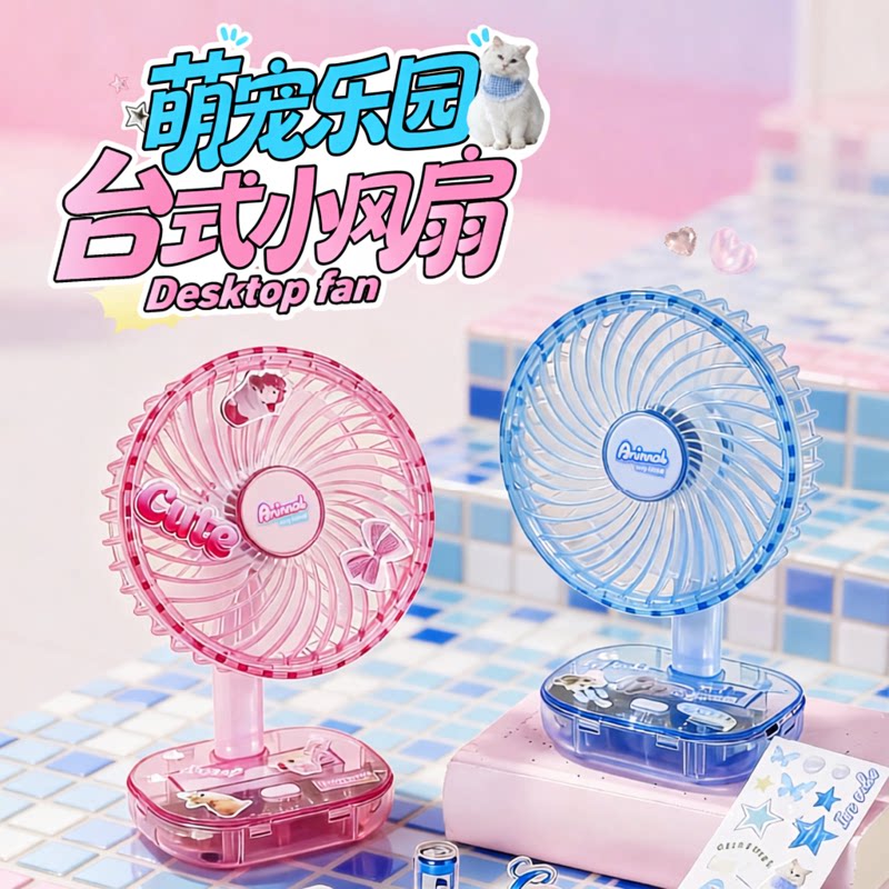 萌宠乐园台式小风扇可USB充电超长续航便携式大风力桌面夏日神器