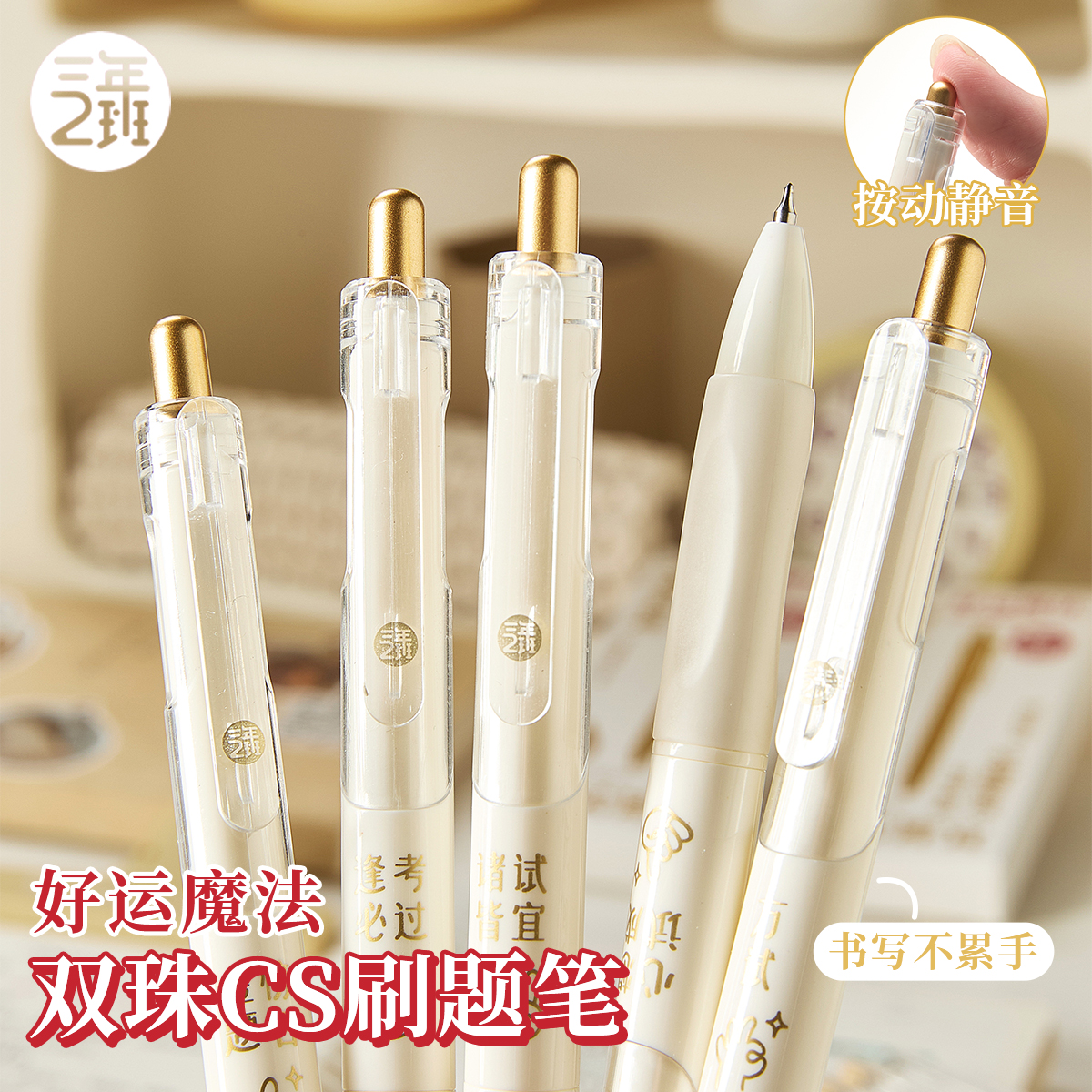 好运魔法静音按动中性笔学生专用