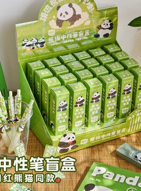 笔方说熊猫按动中性笔盲盒笔高颜值小学生奖品水笔六一儿童节礼物