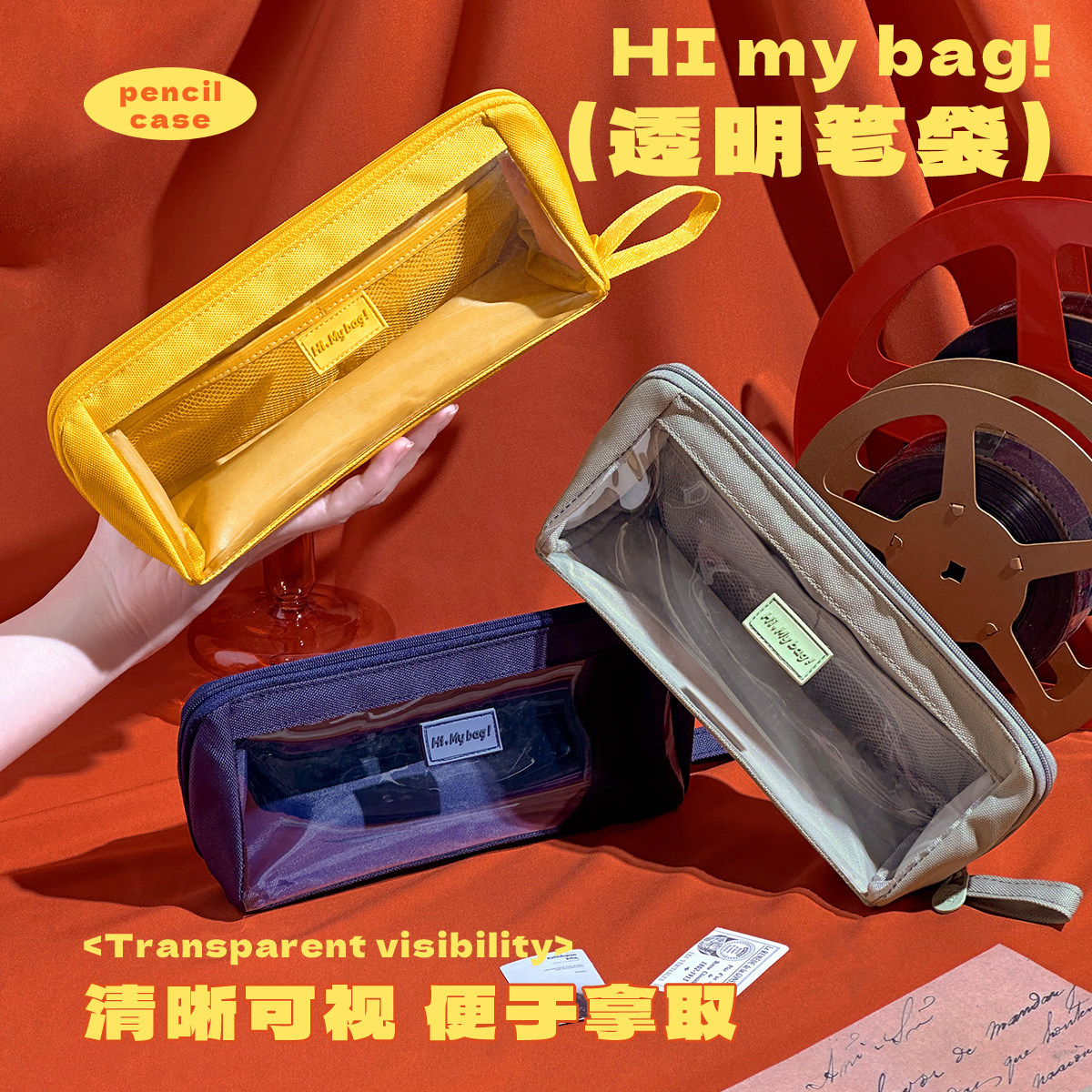 三年二班简约透明笔袋ins文具袋图片
