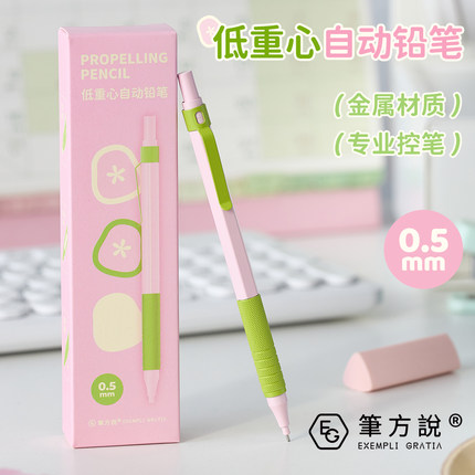 三年二班笔方说高颜值低重心自动铅笔不断芯小学生专用考试涂卡笔