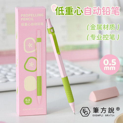 低重心自动铅笔小学初中生专用