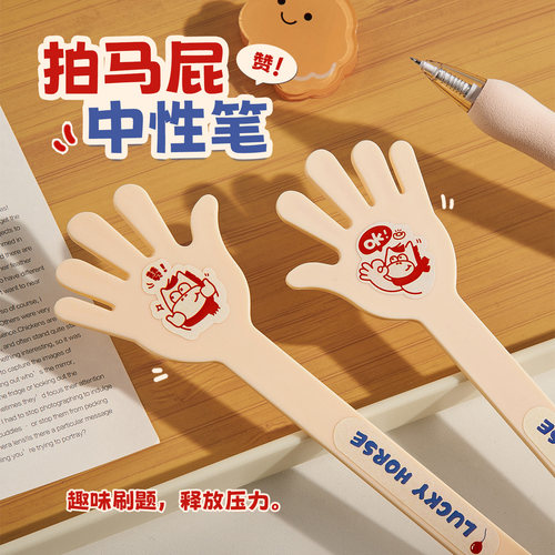 拍马屁中性笔黑色小学生专用