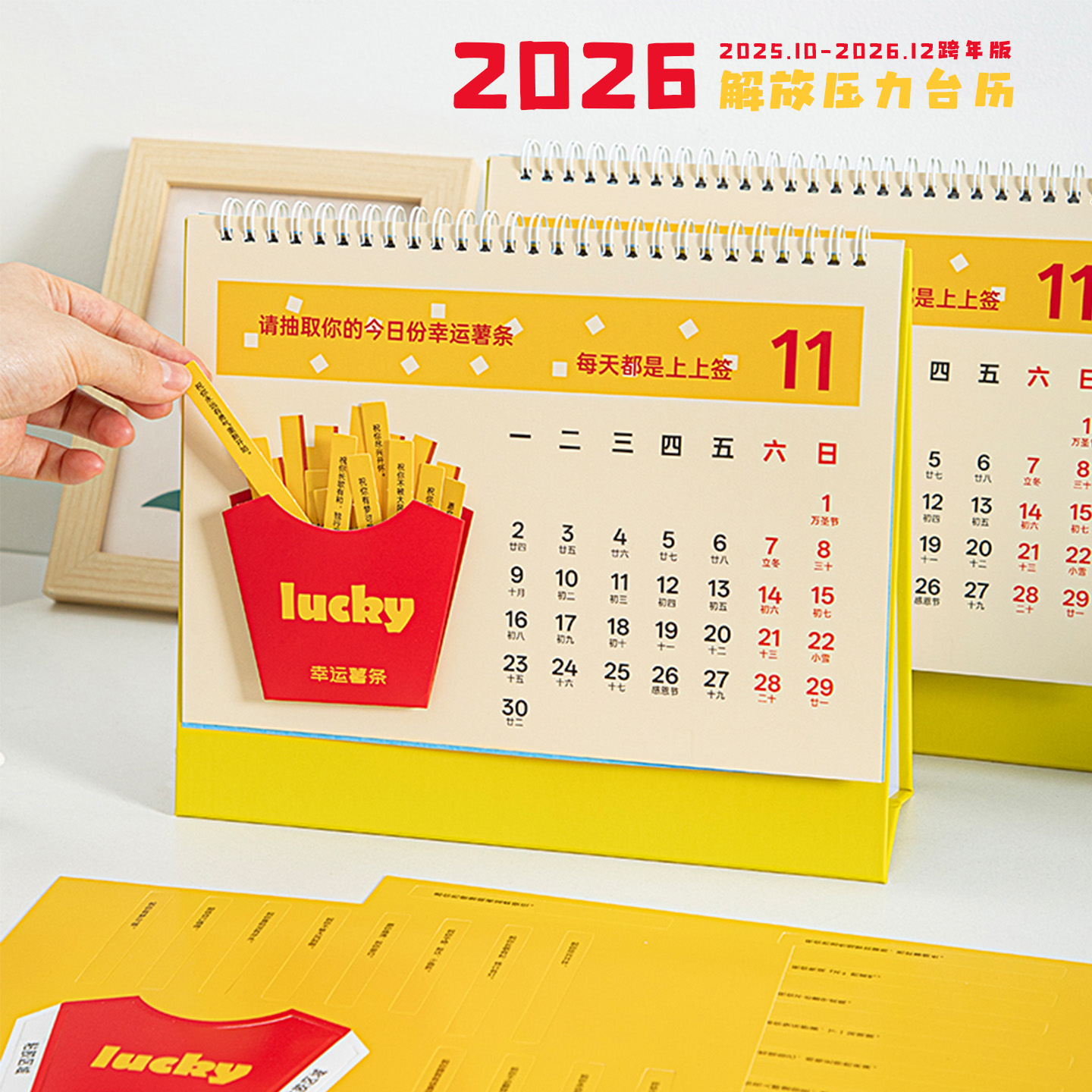 2026年新款解放压历2025台历