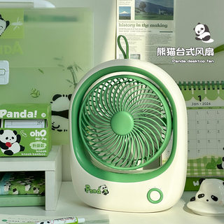 熊猫桌面台式风扇静音学生宿舍办公室2024新款高颜值小型电风扇