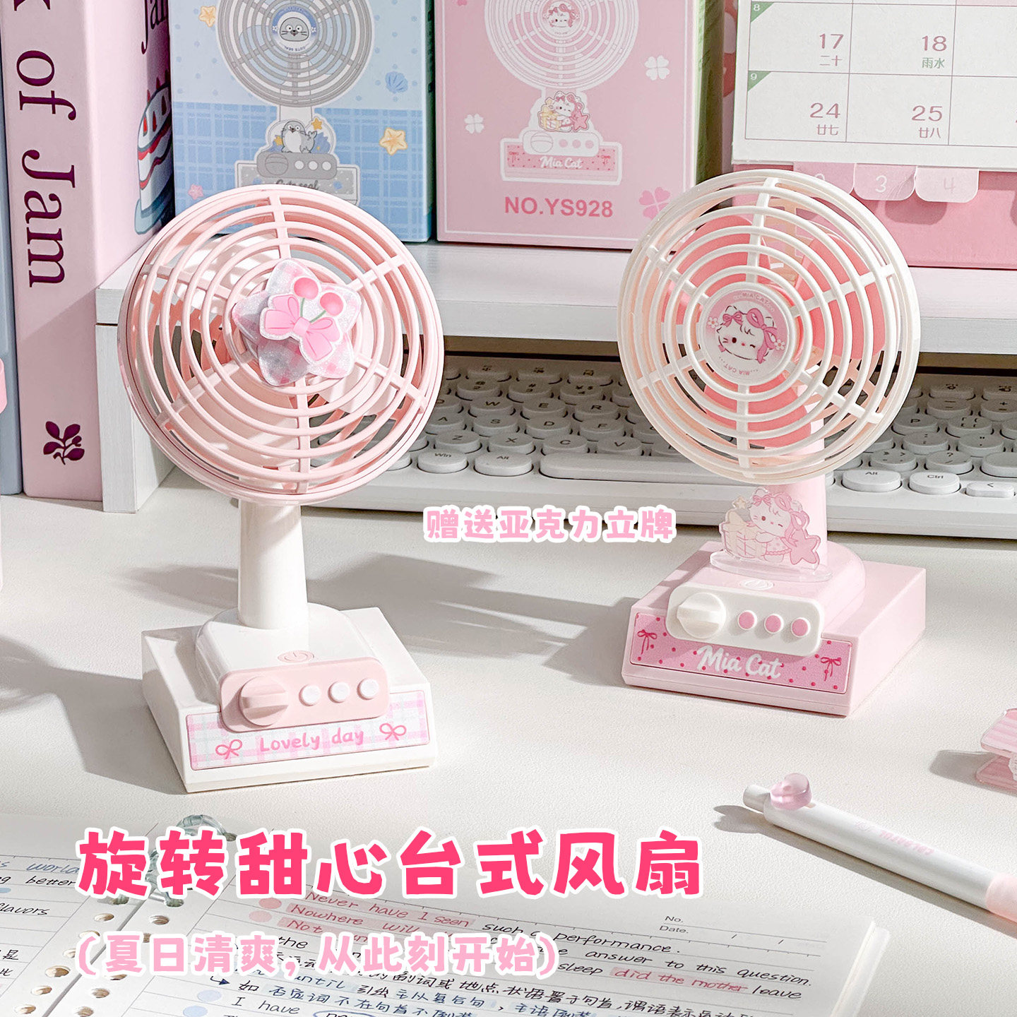 旋转甜心台式风扇迷你手持桌面两用便携电扇夏季风冷办公室用扇子