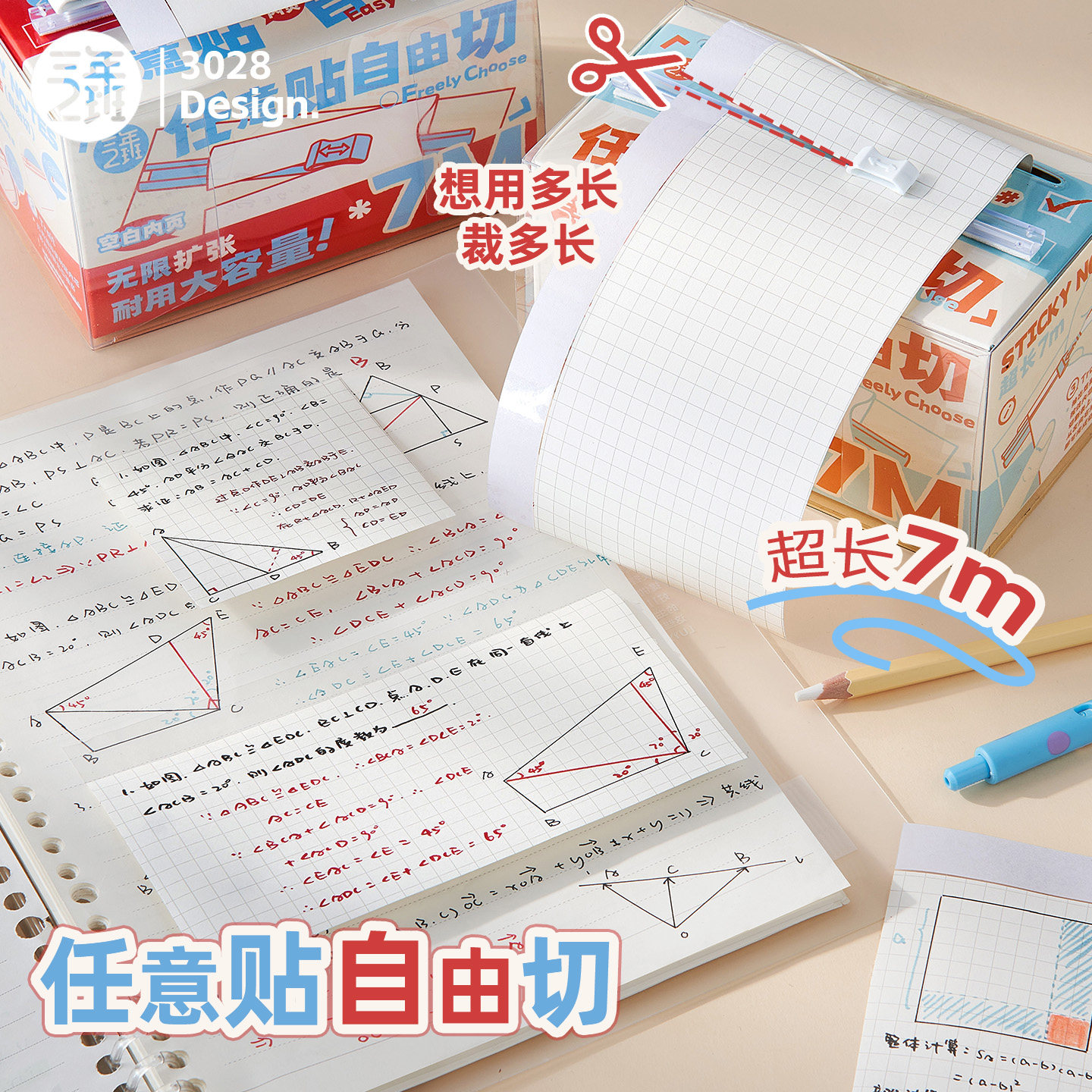 三年二班任意贴自由切抽拉便利贴可撕有粘性便签小学生专用便签本