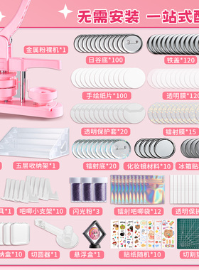 吧唧制作机徽章机谷子自制机器耗材金属手工礼物女胸章机diy材料