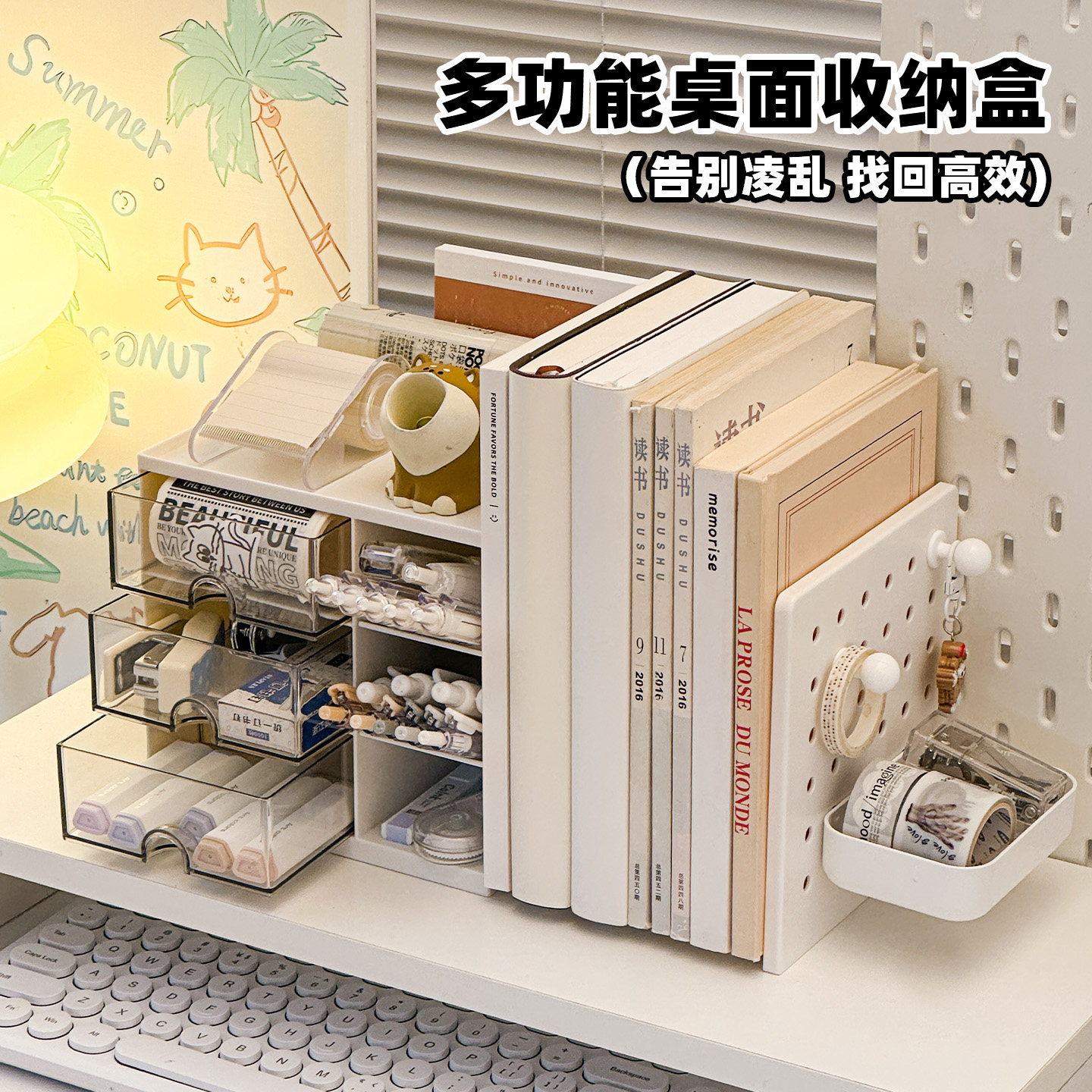 多功能桌面收纳盒学生书桌整理架图片