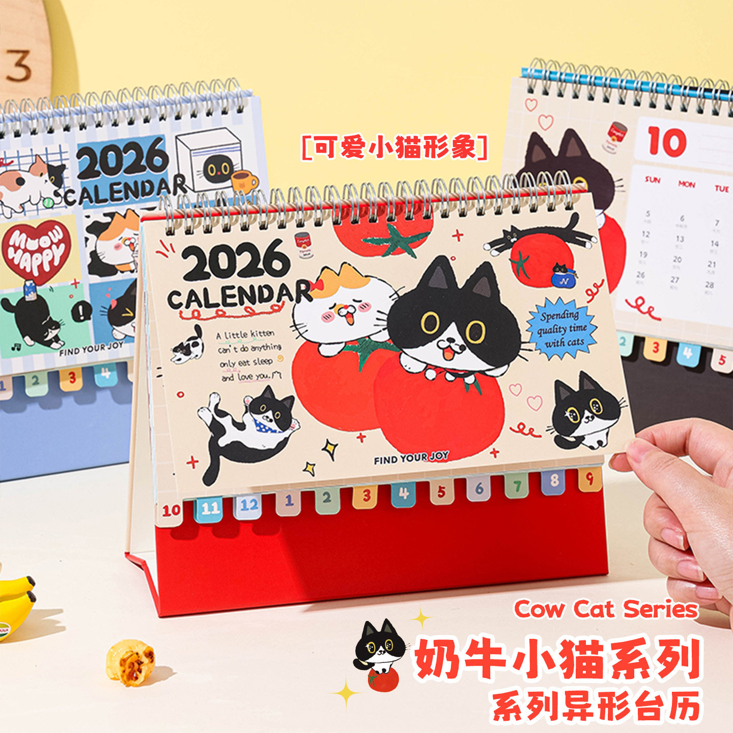 2026新款奶牛小猫异形台历日历
